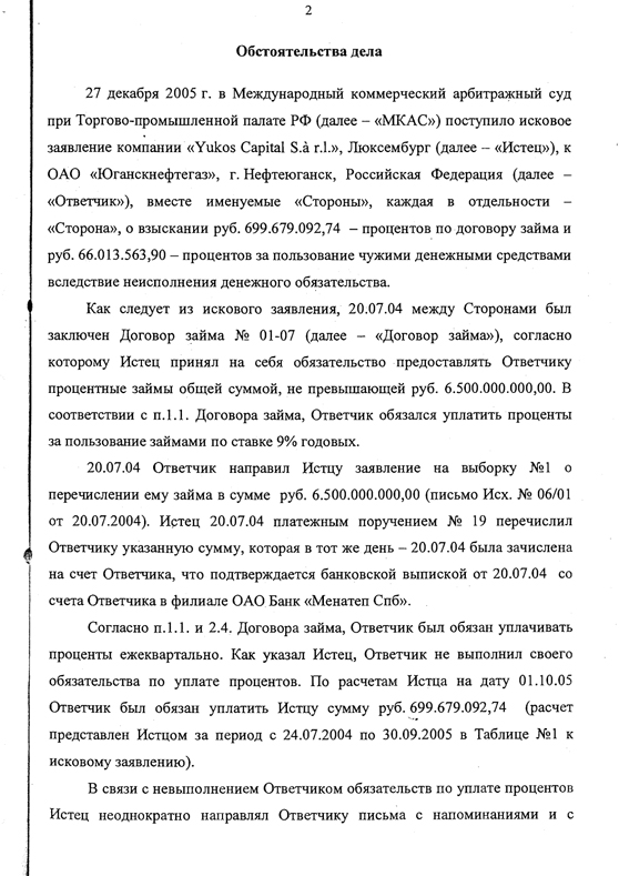 Yukos Capital S.a.r.l. v. "Роснефть"