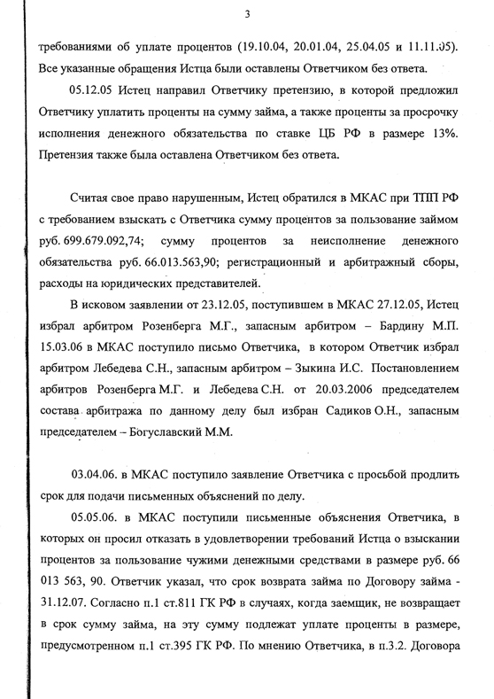 Yukos Capital S.a.r.l. v. "Роснефть"