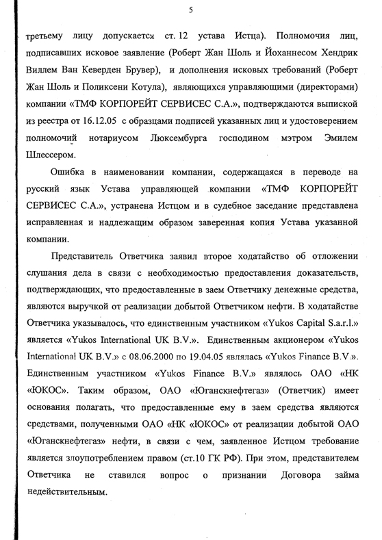 Yukos Capital S.a.r.l. v. "Роснефть"