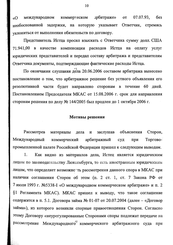 Yukos Capital S.a.r.l. v. "Роснефть"