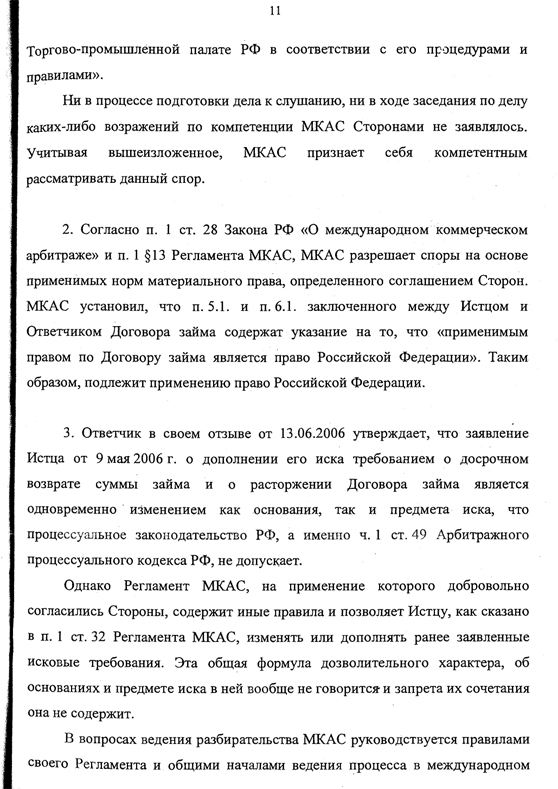 Yukos Capital S.a.r.l. v. "Роснефть"