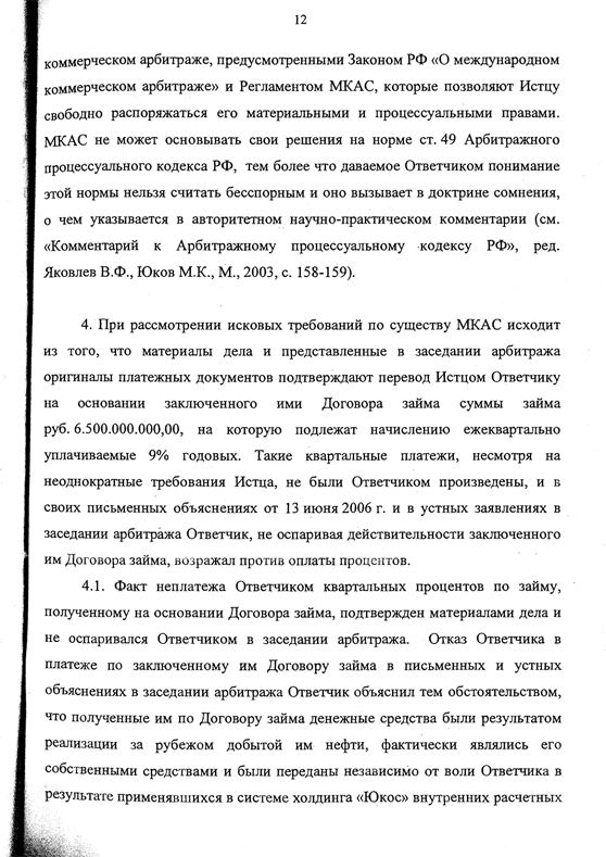 Yukos Capital S.a.r.l. v. "Роснефть"