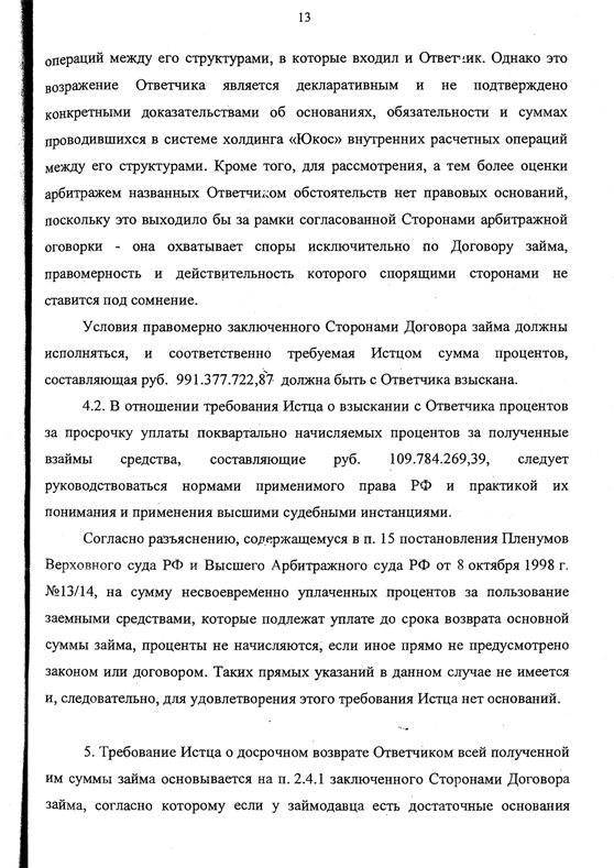 Yukos Capital S.a.r.l. v. "Роснефть"