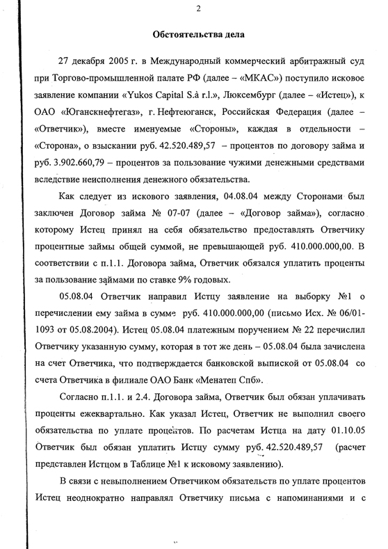 Yukos Capital S.a.r.l. v. "Роснефть"