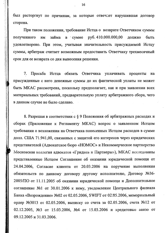 Yukos Capital S.a.r.l. v. "Роснефть"