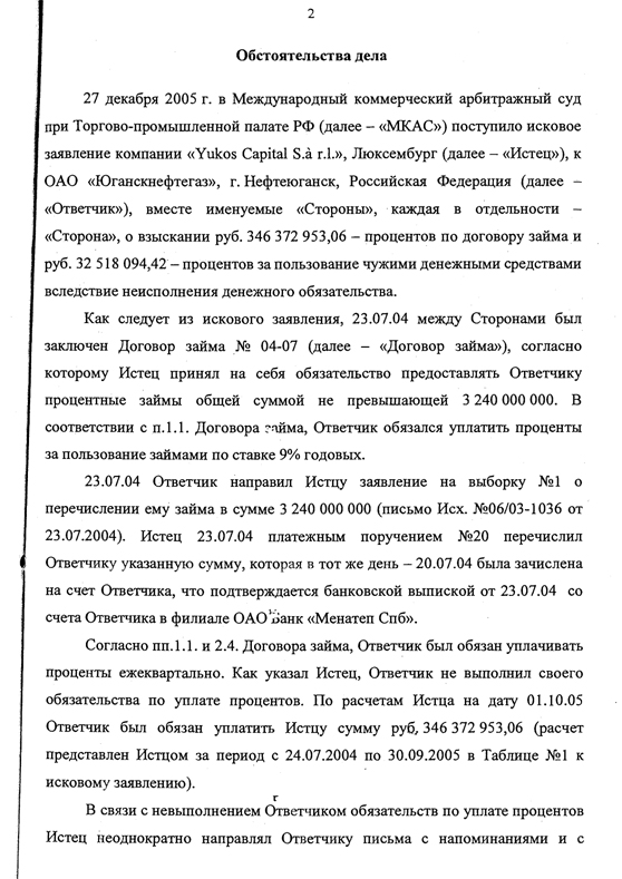 Yukos Capital S.a.r.l. v. "Роснефть"