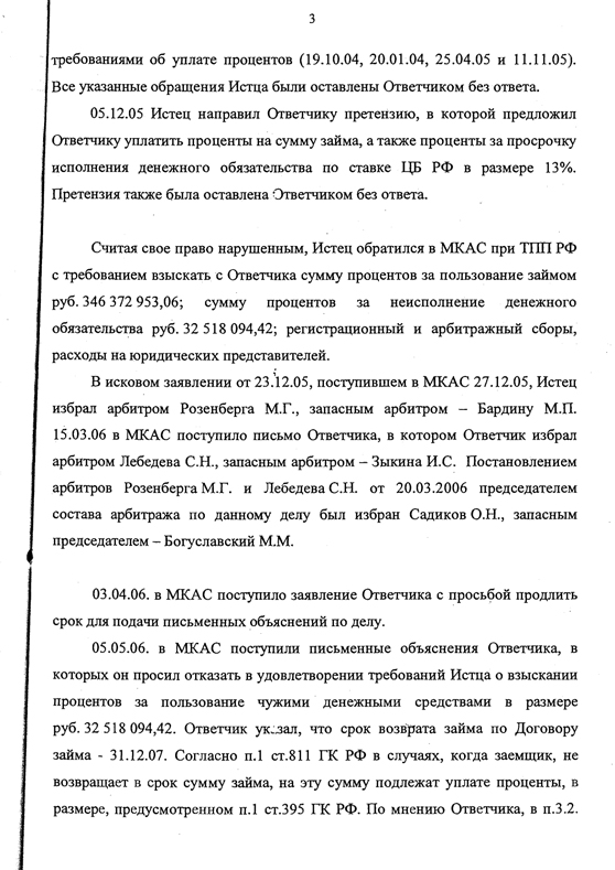 Yukos Capital S.a.r.l. v. "Роснефть"