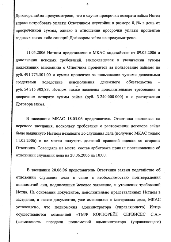 Yukos Capital S.a.r.l. v. "Роснефть"