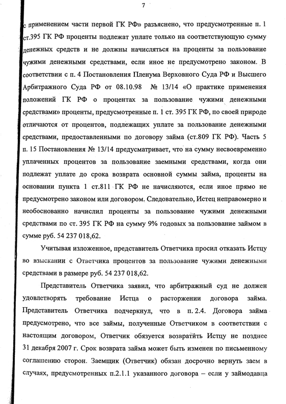 Yukos Capital S.a.r.l. v. "Роснефть"