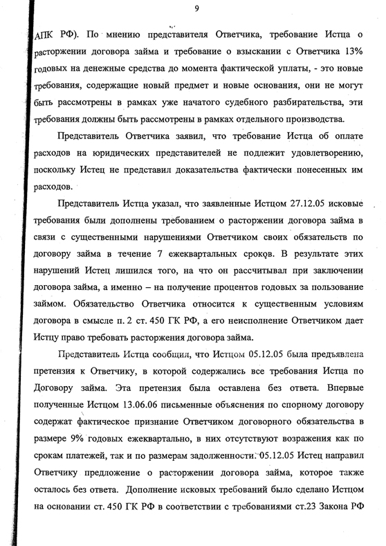 Yukos Capital S.a.r.l. v. "Роснефть"