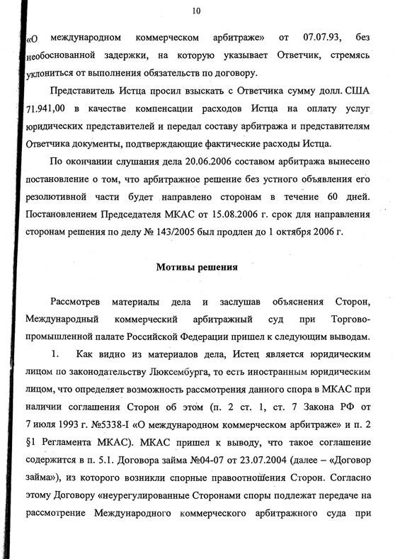 Yukos Capital S.a.r.l. v. "Роснефть"