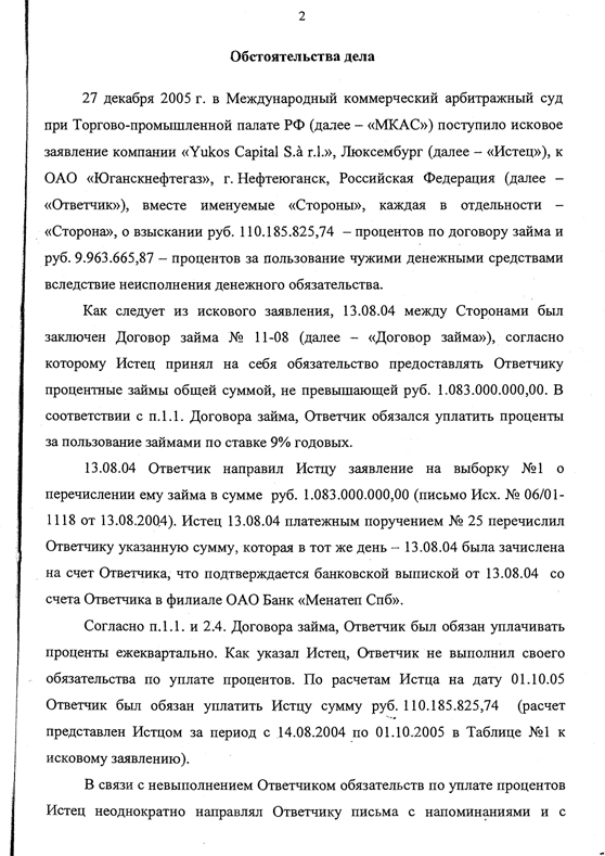 Yukos Capital S.a.r.l. v. "Роснефть"