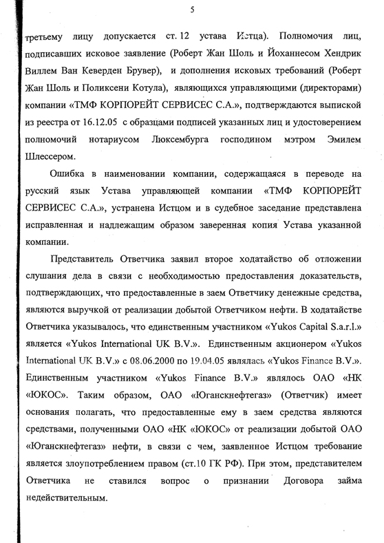 Yukos Capital S.a.r.l. v. "Роснефть"