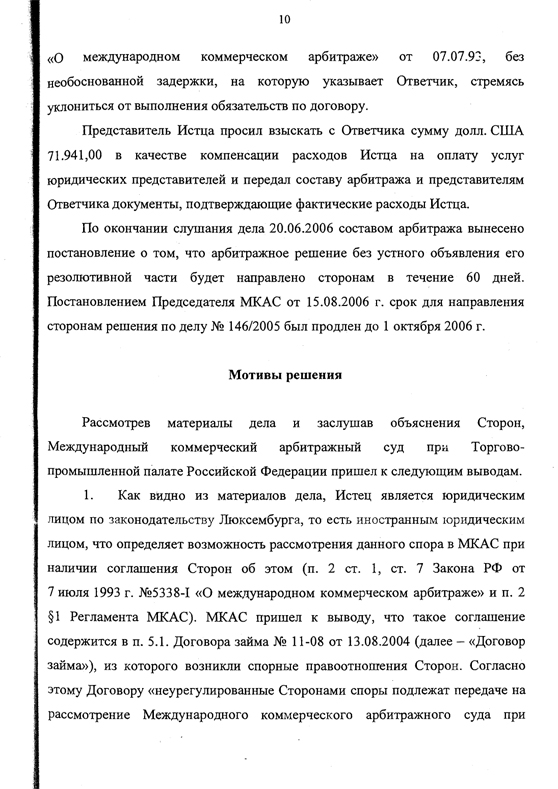 Yukos Capital S.a.r.l. v. "Роснефть"