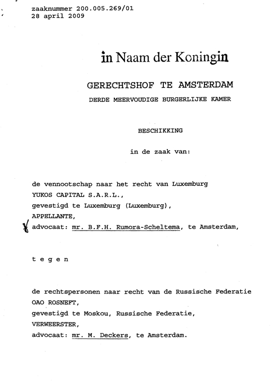 Yukos Capital S.a.r.l. v. "Роснефть"