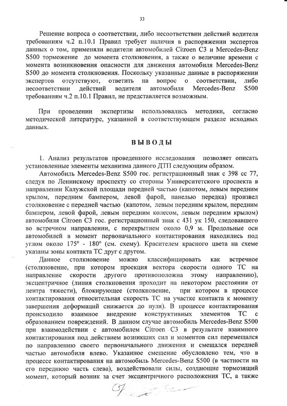 Результаты автоэкспертиз, проведенных по инициативе СУ ГУВД Москвы