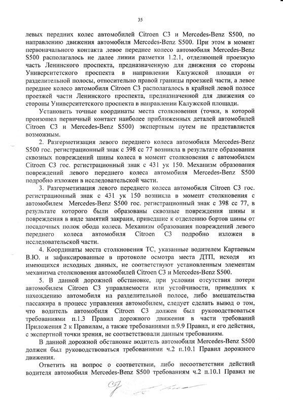 Результаты автоэкспертиз, проведенных по инициативе СУ ГУВД Москвы