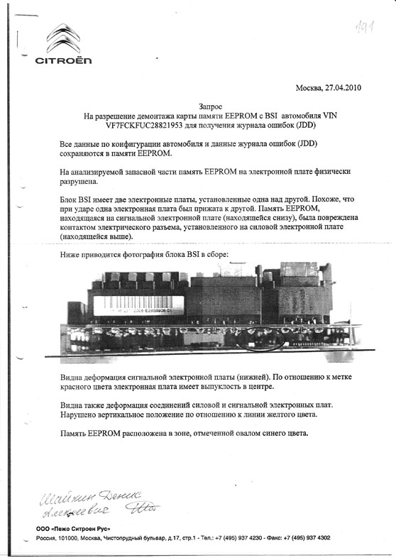 Результаты автоэкспертиз, проведенных по инициативе СУ ГУВД Москвы