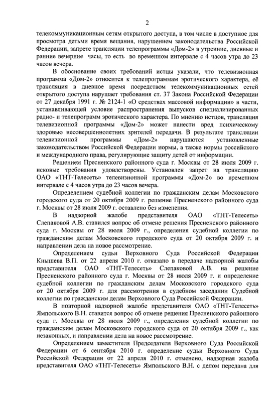 Определение ВС РФ об отмене решения Пресненского суда Москвы