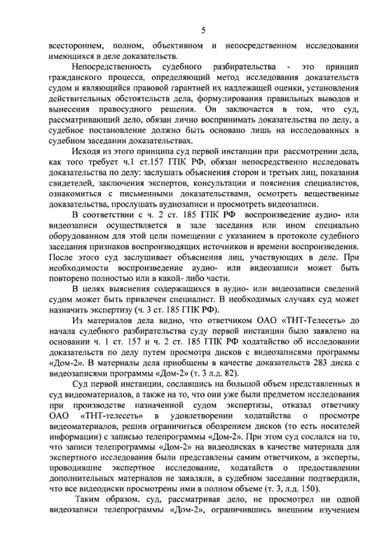 Определение ВС РФ об отмене решения Пресненского суда Москвы