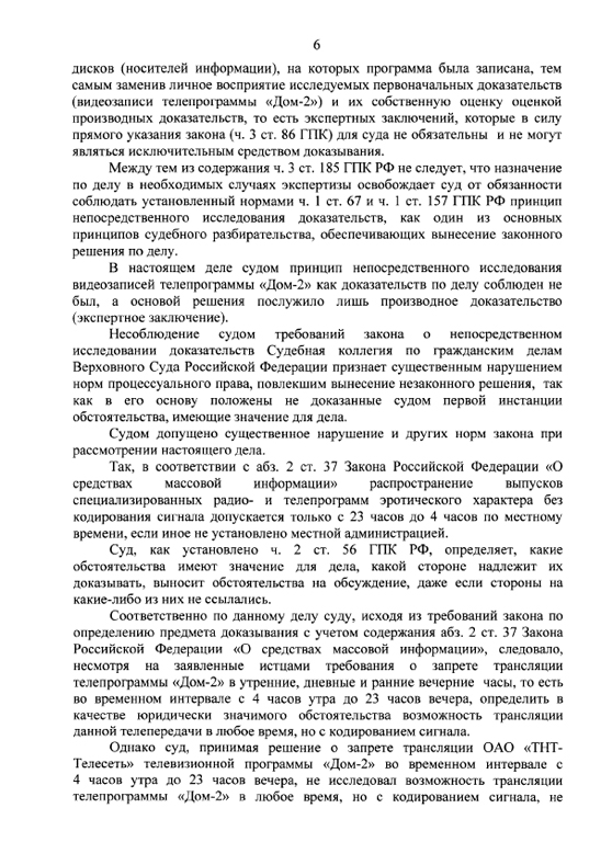 Определение ВС РФ об отмене решения Пресненского суда Москвы