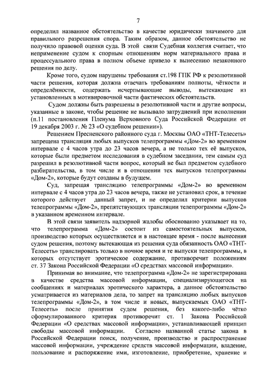 Определение ВС РФ об отмене решения Пресненского суда Москвы