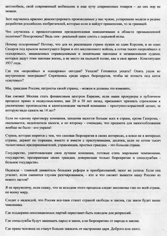Последнее слово Михаила Ходорковского 2 ноября 2010 г.