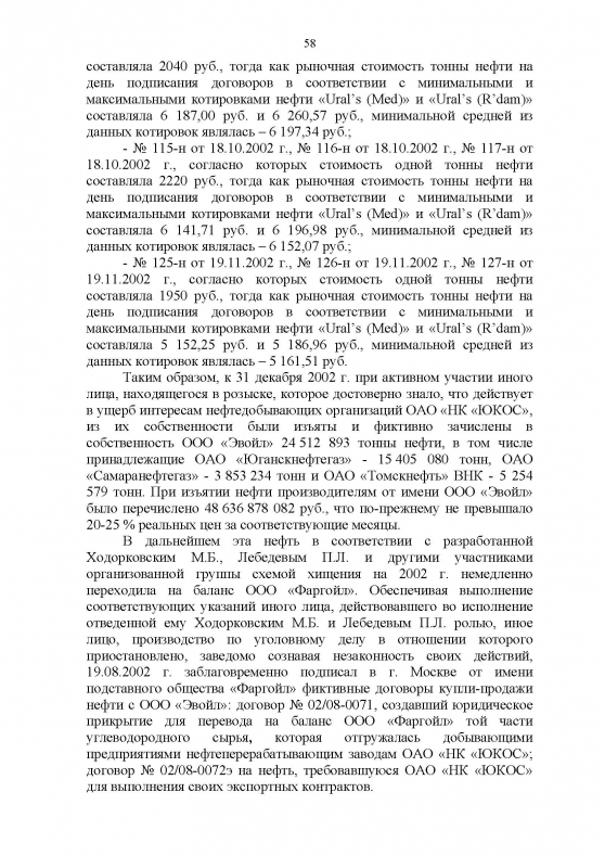 Приговор Ходорковскому и Лебедеву