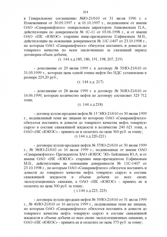 Приговор Ходорковскому и Лебедеву