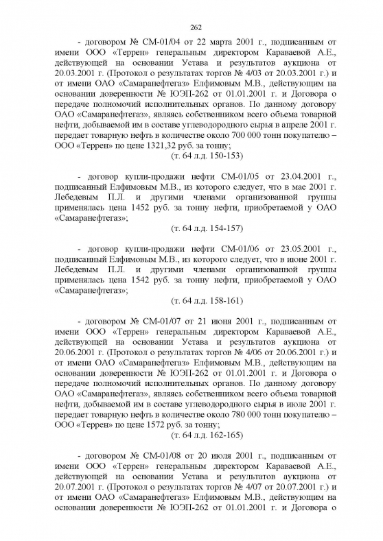 Приговор Ходорковскому и Лебедеву