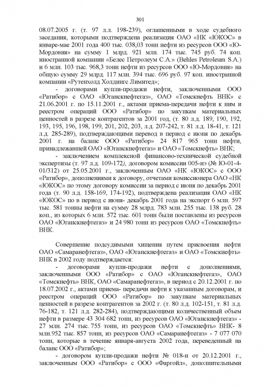 Приговор Ходорковскому и Лебедеву