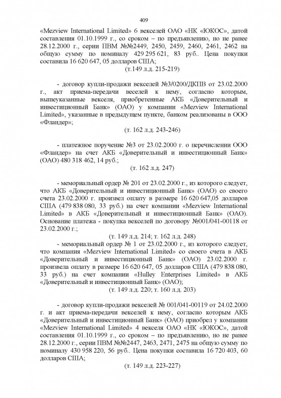 Приговор Ходорковскому и Лебедеву