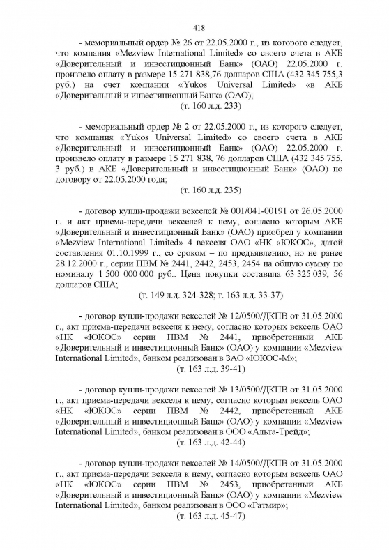 Приговор Ходорковскому и Лебедеву