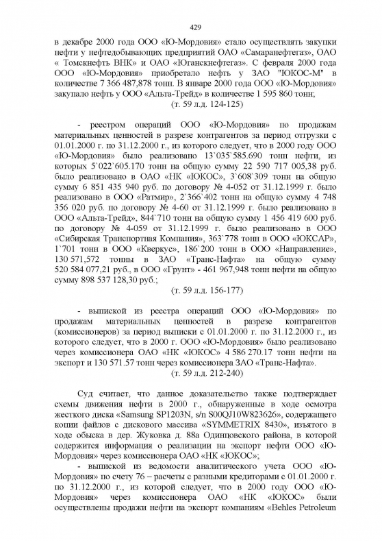 Приговор Ходорковскому и Лебедеву