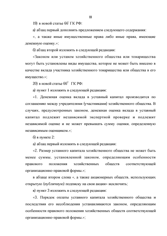 Председателю Совета при Президенте Российской Федерации по кодификации и совершенствованию гражданского законодательства