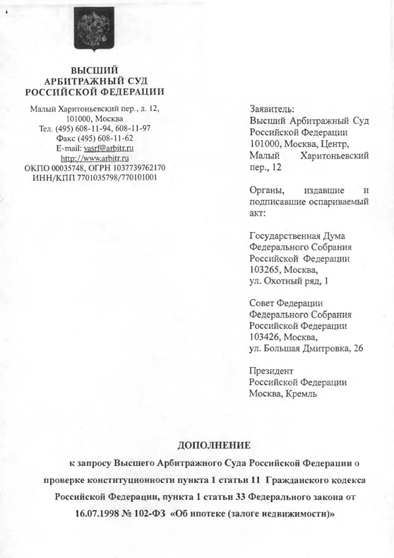 Обращение в конституционный суд рф образец