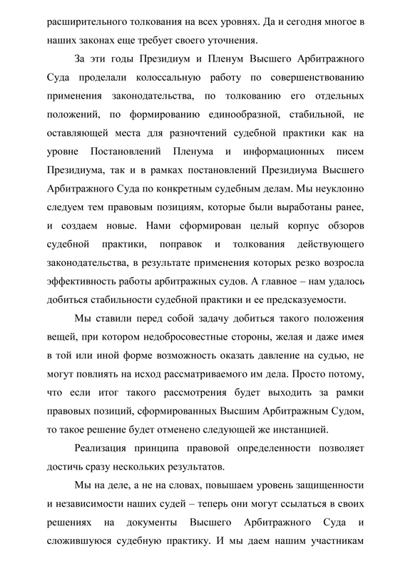 Текст выступления Председателя ВАС РФ Антона Иванова на ежегодном совещании председателей арбитражных судов в Ростове-на-Дону 07 апреля 2011 года