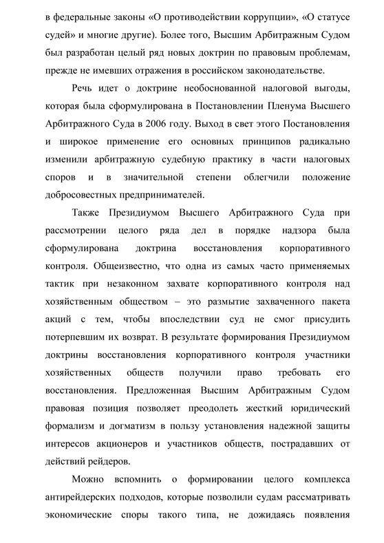 Текст выступления Председателя ВАС РФ Антона Иванова на ежегодном совещании председателей арбитражных судов в Ростове-на-Дону 07 апреля 2011 года