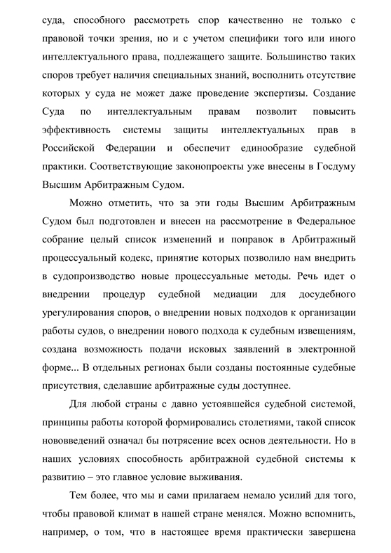 Текст выступления Председателя ВАС РФ Антона Иванова на ежегодном совещании председателей арбитражных судов в Ростове-на-Дону 07 апреля 2011 года