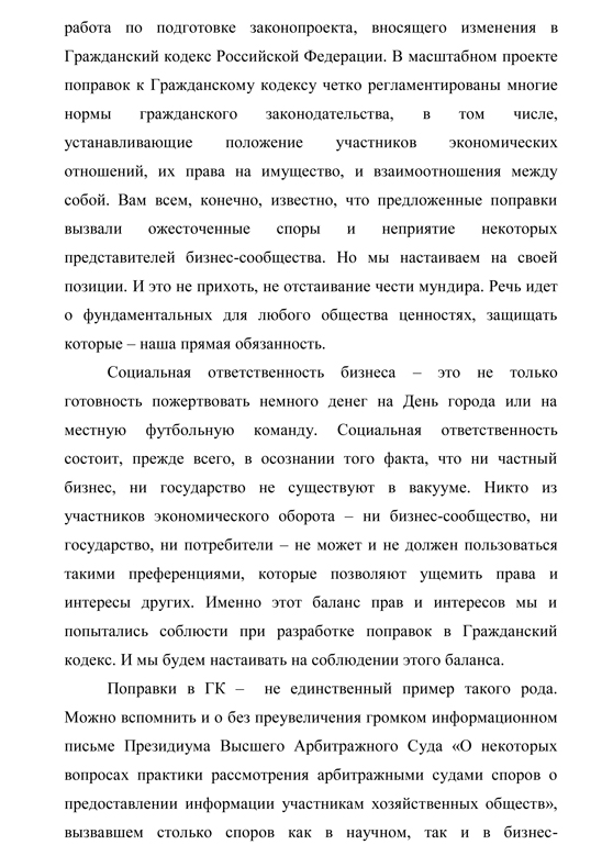 Текст выступления Председателя ВАС РФ Антона Иванова на ежегодном совещании председателей арбитражных судов в Ростове-на-Дону 07 апреля 2011 года