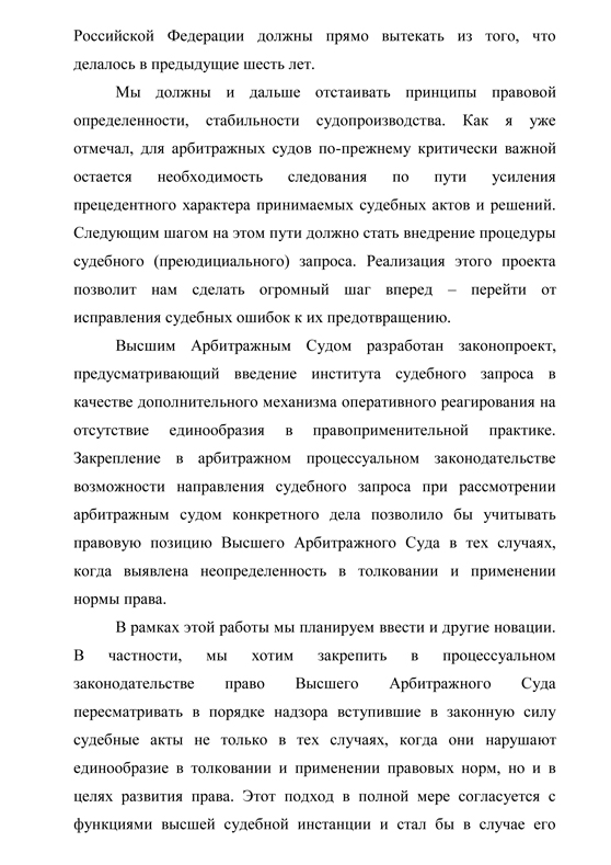 Текст выступления Председателя ВАС РФ Антона Иванова на ежегодном совещании председателей арбитражных судов в Ростове-на-Дону 07 апреля 2011 года