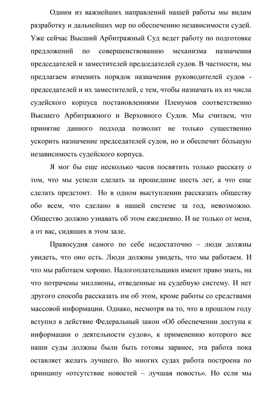 Текст выступления Председателя ВАС РФ Антона Иванова на ежегодном совещании председателей арбитражных судов в Ростове-на-Дону 07 апреля 2011 года