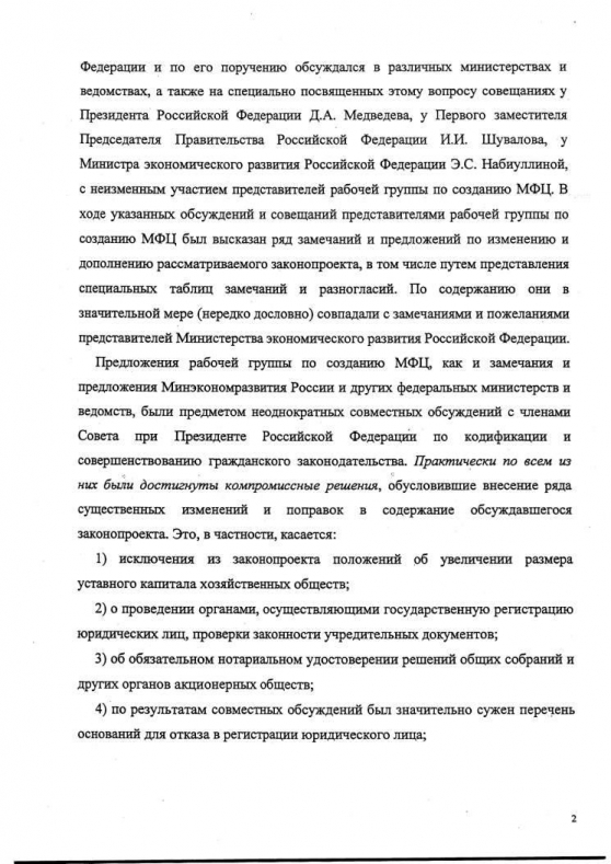 Решение Совета при Президенте РФ по кодификации и совершенствованию гражданского законодательства от 25 апреля 2011 года