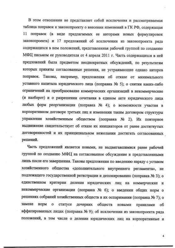 Решение Совета при Президенте РФ по кодификации и совершенствованию гражданского законодательства от 25 апреля 2011 года