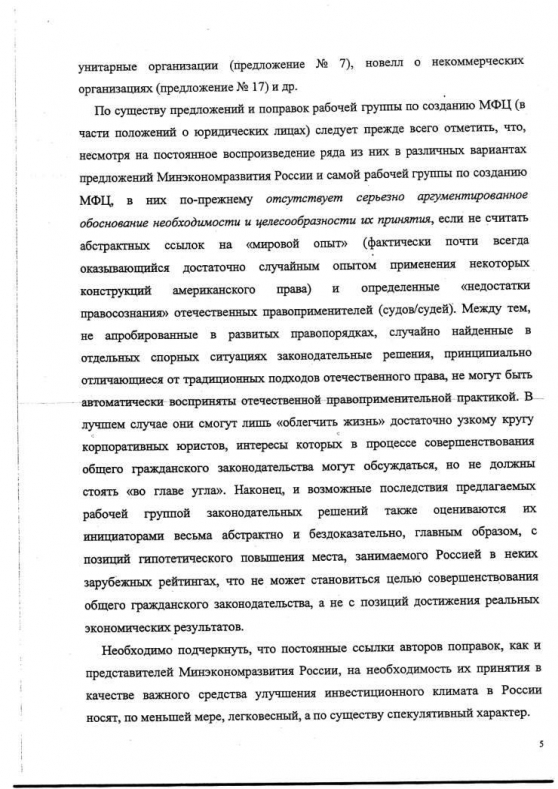 Решение Совета при Президенте РФ по кодификации и совершенствованию гражданского законодательства от 25 апреля 2011 года