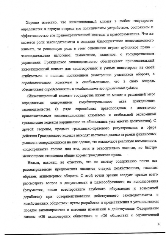 Решение Совета при Президенте РФ по кодификации и совершенствованию гражданского законодательства от 25 апреля 2011 года