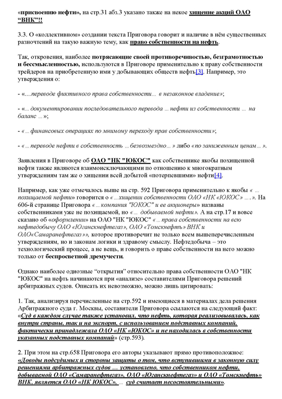 Заявление Ходорковского в СКР о "преступлениях, совершенных судьяей В.Н. Данилкиным"