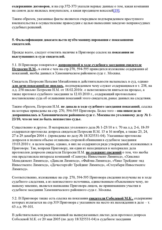 Заявление Ходорковского в СКР о "преступлениях, совершенных судьяей В.Н. Данилкиным"