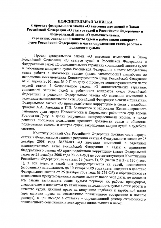 Законопроект об определении стажа работы в должности судьи