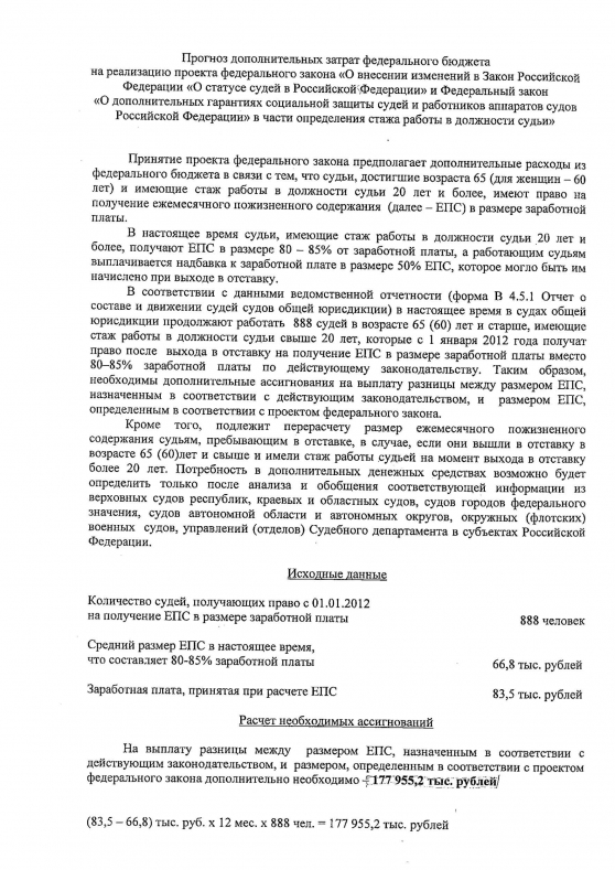 Стаж судьи. Стаж работы для судьи. Ежемесячное пожизненное содержание судей размер. Стаж работы судьи для пожизненного содержания. Судейский стаж для пожизненного содержания.